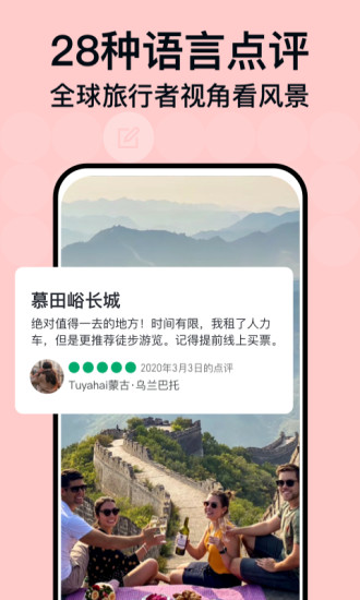 TripAdvisor猫途鹰app苹果版最新版
