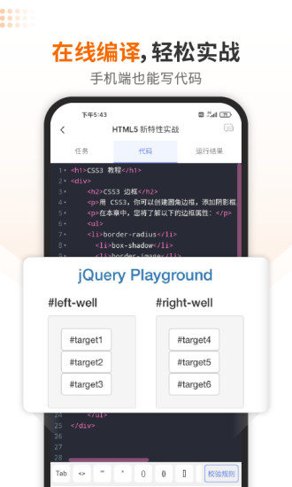 w3cschool破解版下载