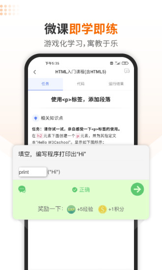 w3cschool破解版免费版本
