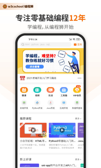 w3cschool破解版