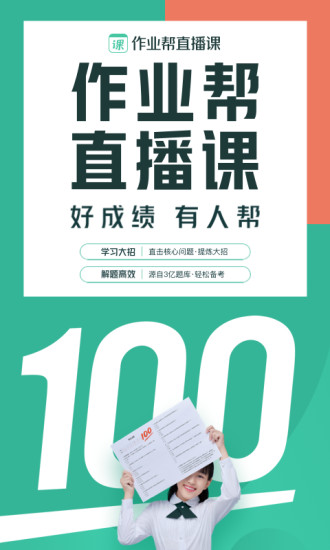 作业帮直播课app下载最新版