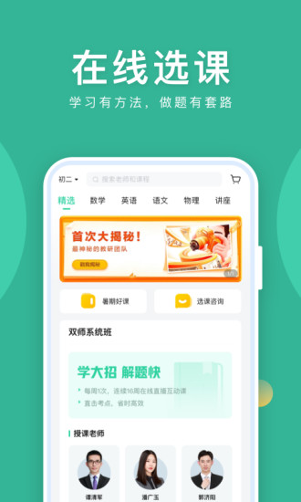 作业帮直播课app下载最新版破解版