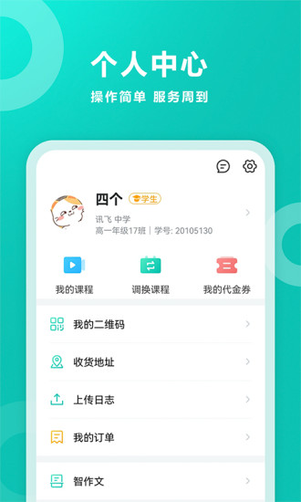 智学网家长端app最新版破解版