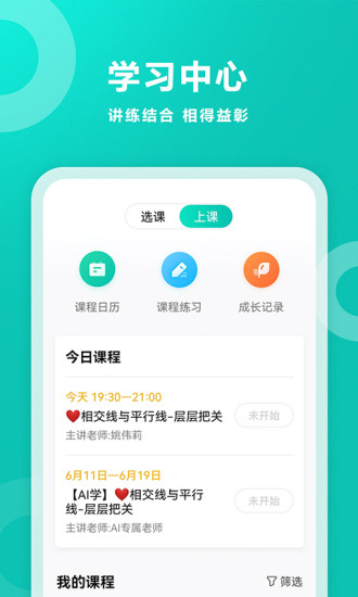 智学网家长端app最新版下载
