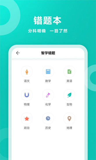 智学网家长端app最新版最新版
