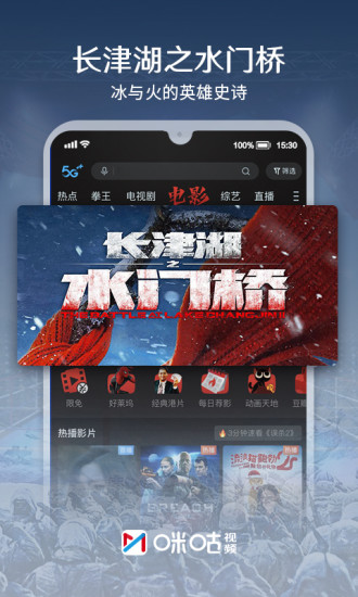 咪咕视频破解版免广告最新版
