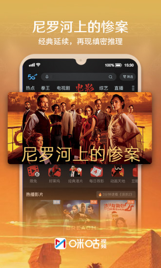 咪咕视频破解版免广告免费版本