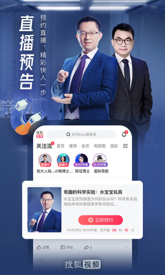搜狐视频去升级精简版