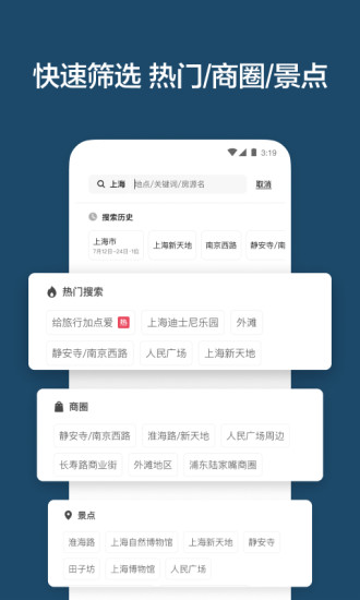 爱彼迎安卓下载破解版
