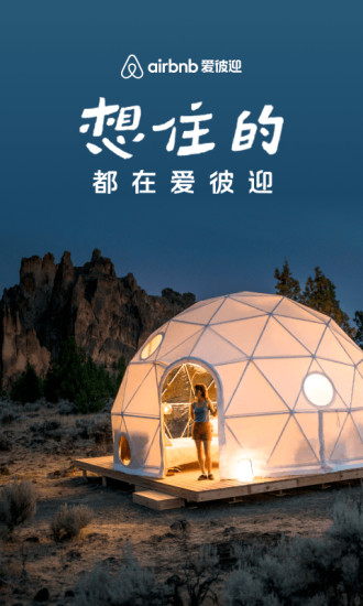 爱彼迎安卓下载