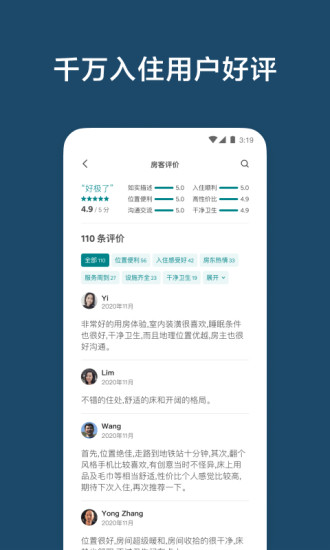爱彼迎安卓下载免费版本