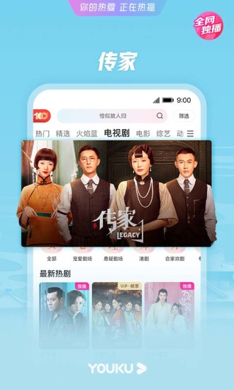 优酷视频无限会员版手机版破解版