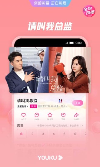 优酷视频无限会员版手机版最新版