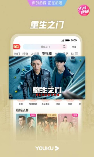 优酷视频无限会员版手机版