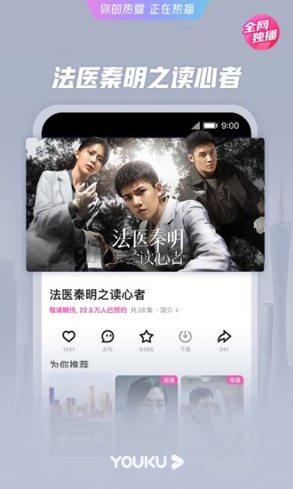 优酷视频无限会员版手机版下载