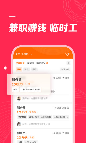 店长直聘官方免费下载破解版