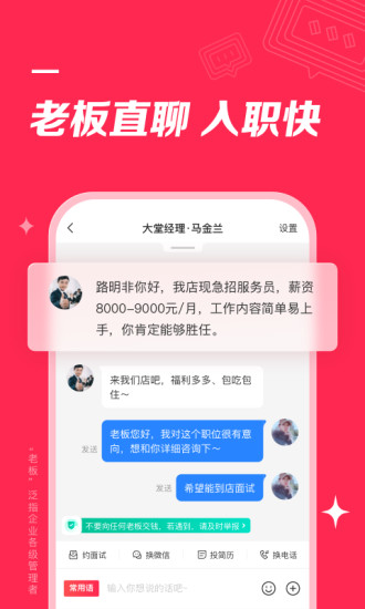 店长直聘官方免费下载免费版本
