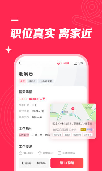 店长直聘官方免费下载最新版