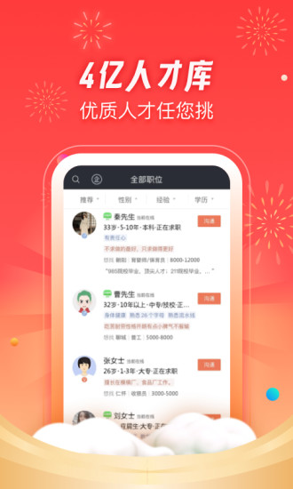 招才猫直聘app最新版下载