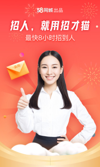 招才猫直聘app最新版