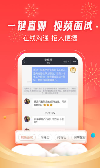 招才猫直聘app最新版免费版本