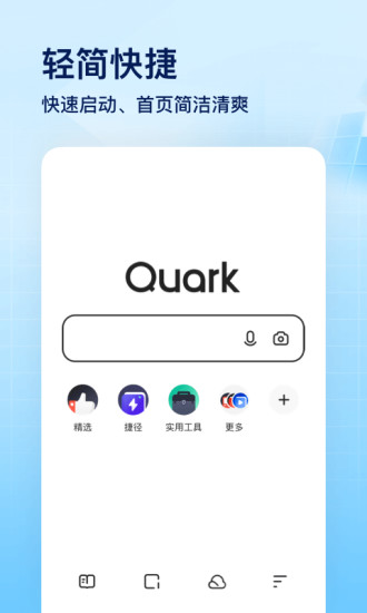夸克浏览器qpp官方下载正版最新版