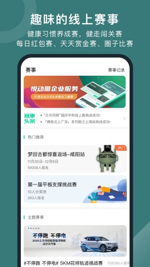 悦动圈app正版下载安装破解版