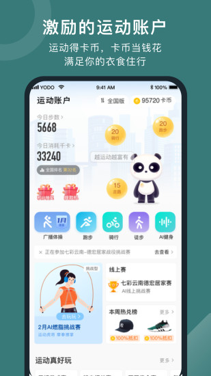 悦动圈app正版下载安装