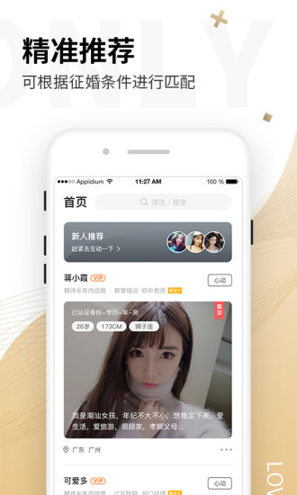 Only婚恋app官方最新版
