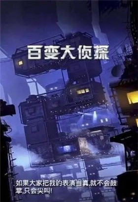 百变大侦探火寒流毒剧本答案真相解析 百变大侦探火寒流毒剧本的真相是什么？