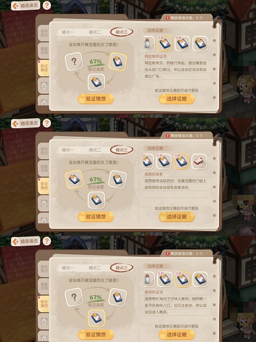 奥比岛暗夜袭击验证猜想怎么破案