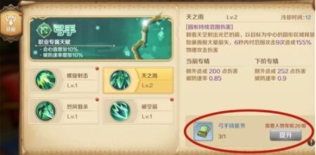 龙之国物语弓手技能加点推荐