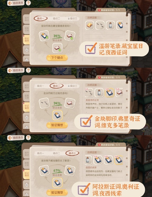 奥比岛手游暗夜袭击金块失踪之谜怎么过
