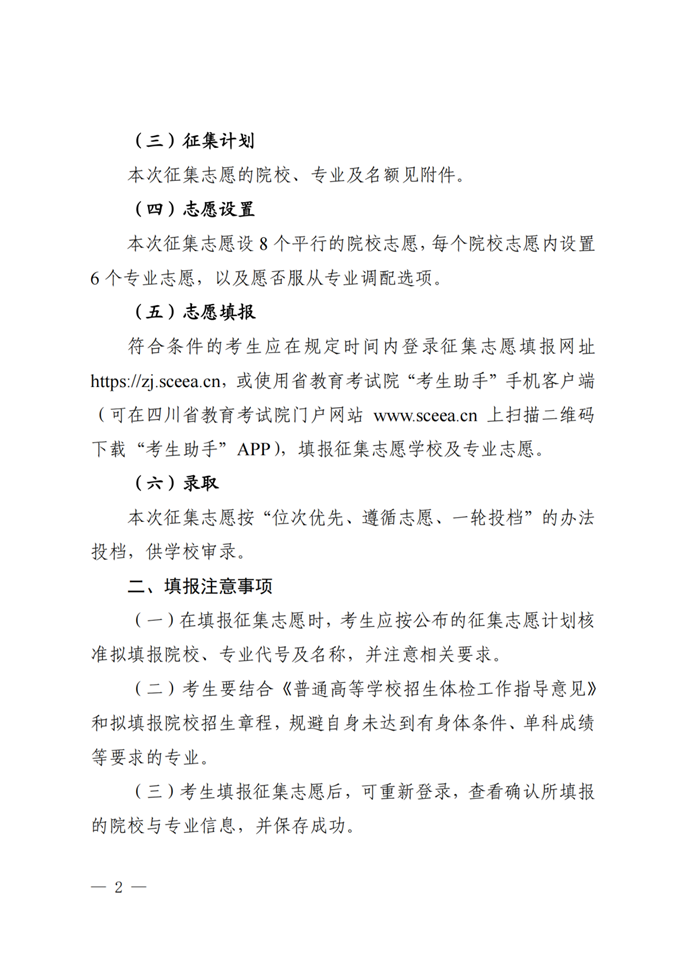 四川关于专科批征集志愿的通知新体验功能！网友：都是新鲜的！