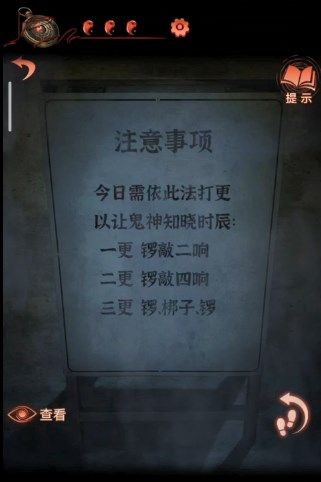 纸嫁衣4第二章切换时间是怎么解密
