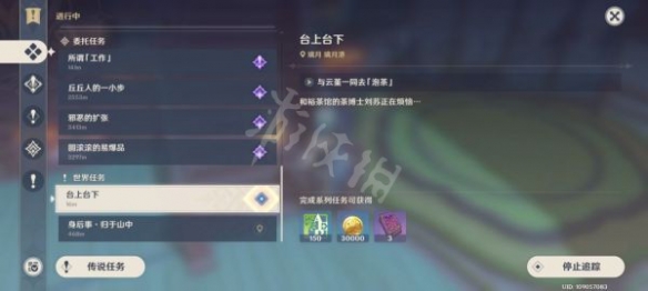 【原神攻略】世界任务台上台下攻略分享（详细教程）