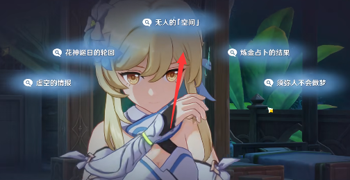 原神空幻回想的花神诞祭任务怎么过