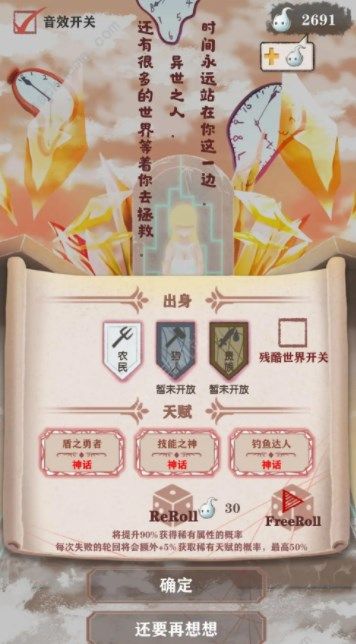 异世轮回神话天赋怎么选择