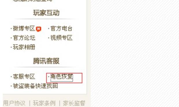 dnf怎么恢复角色-dnf删除角色恢复方法