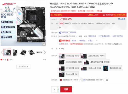 暑期宅家酣战大作 华硕主板AMD板U套装力荐