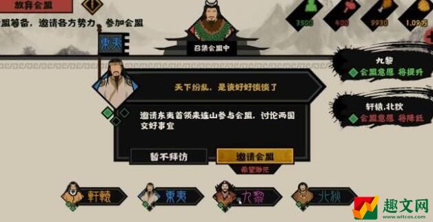 无悔华夏发起会盟玩法攻略