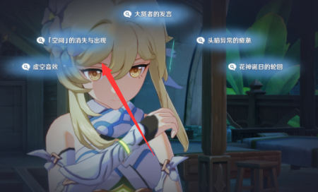 原神空幻回想的花神诞祭任务怎么过