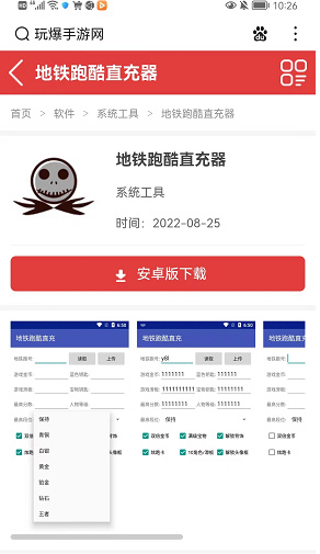 地铁跑酷修改器怎么下载