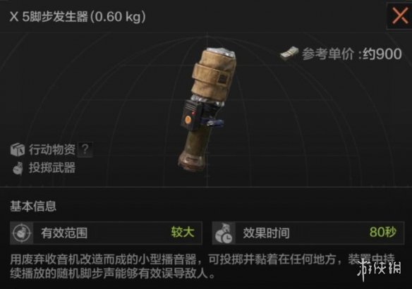 【暗区突围攻略】X5脚步发生器介绍（详细教程）