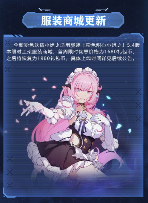 蒸汽平台《崩坏3》5.4版更新 彼岸银翼开启