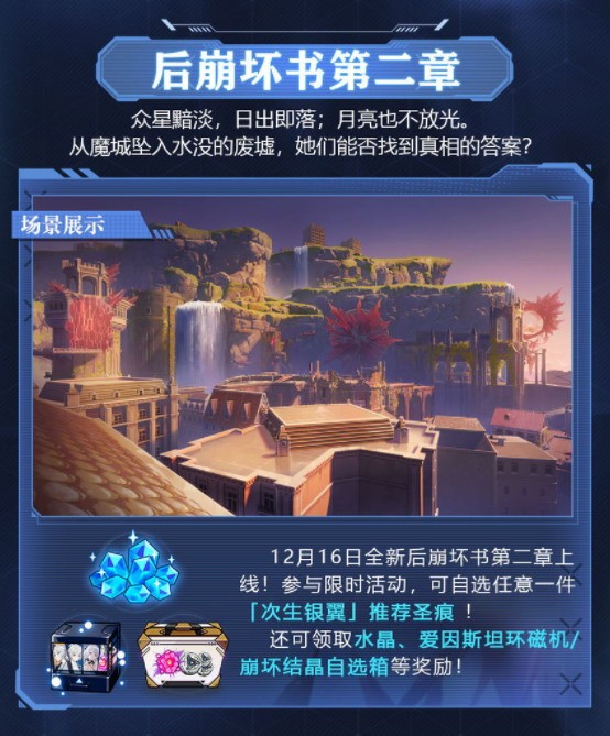 蒸汽平台《崩坏3》5.4版更新 彼岸银翼开启