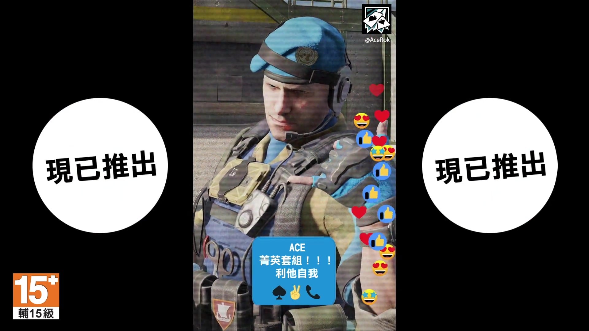 《彩虹六号：围攻》Ace精英皮肤预告 “利他性自负”