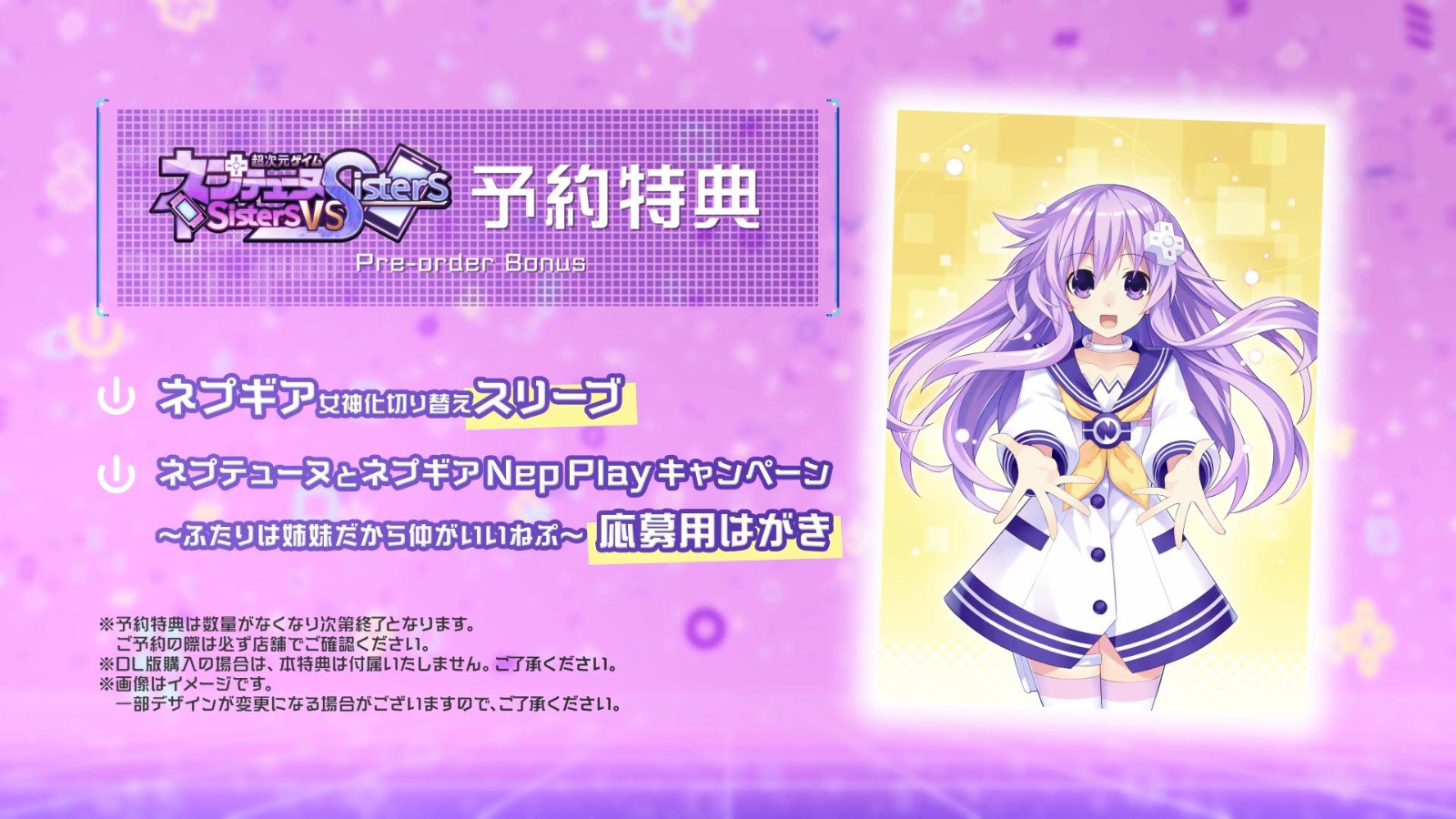 地雷社《超次元游戏海王星Sisters VS Sisters》新预告 特典内容公布