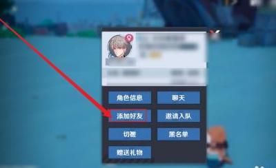 幻塔怎么加好友(幻塔添加好友方法)