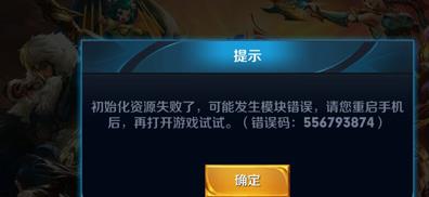 王者荣耀错误代码【556793874】怎么解决(王者荣耀错误代码【556793874】解决方法)